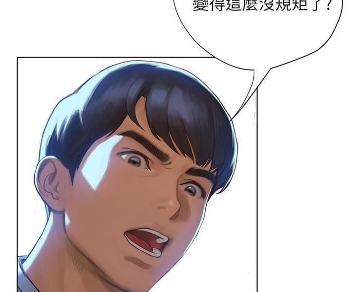 《终结暧昧》第11话 第33页