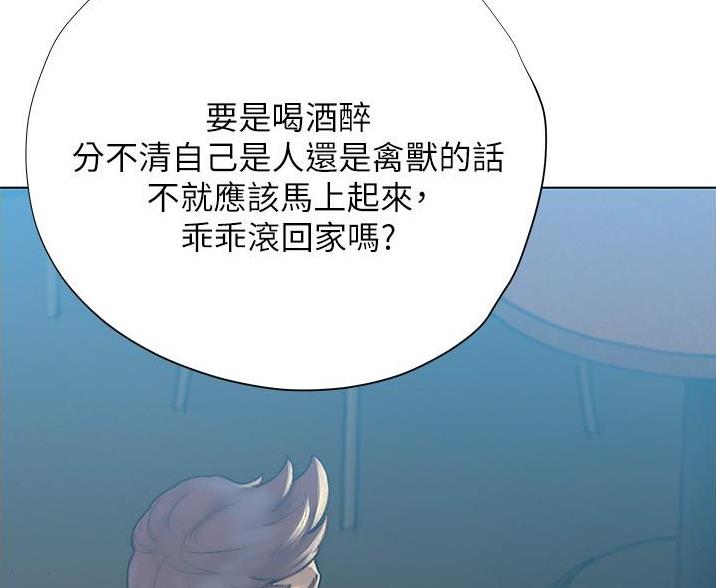 《终结暧昧》第11话 第35页