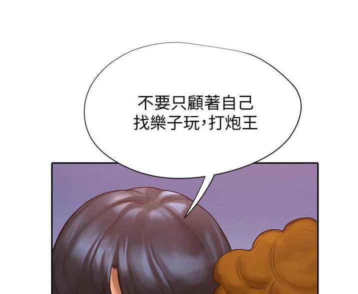 《终结暧昧》第11话 第44页