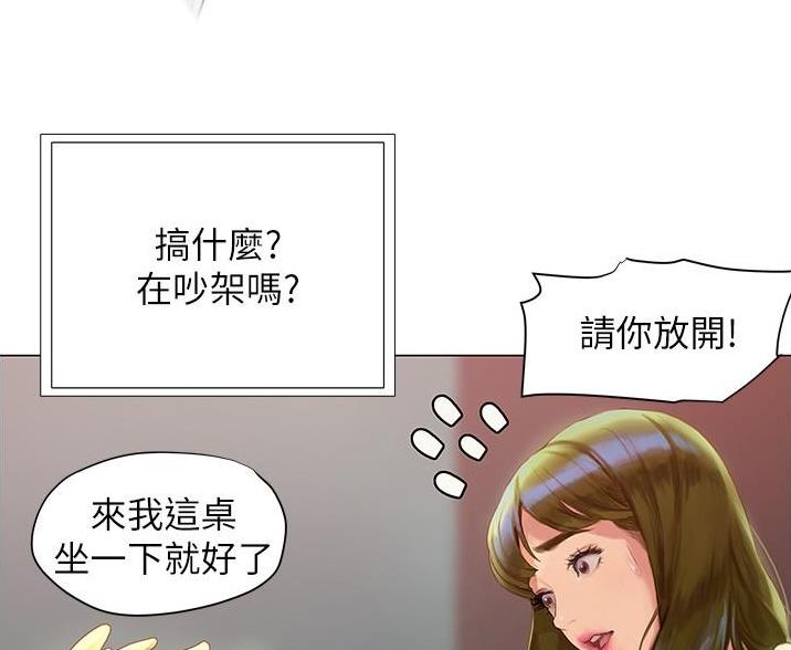 《终结暧昧》第11话 第4页