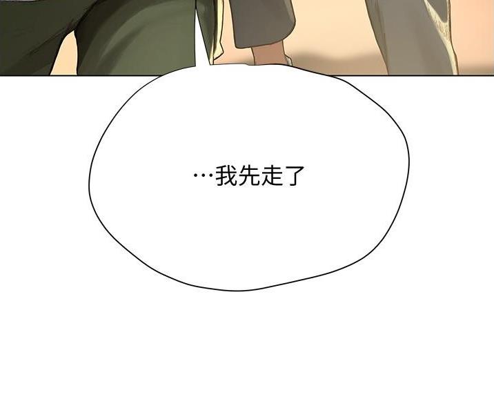 《终结暧昧》第11话 第50页