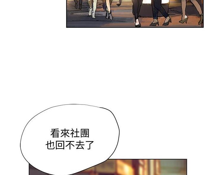 《终结暧昧》第11话 第54页