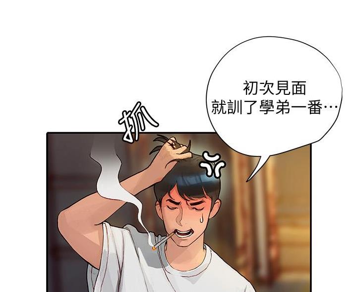 《终结暧昧》第11话 第57页