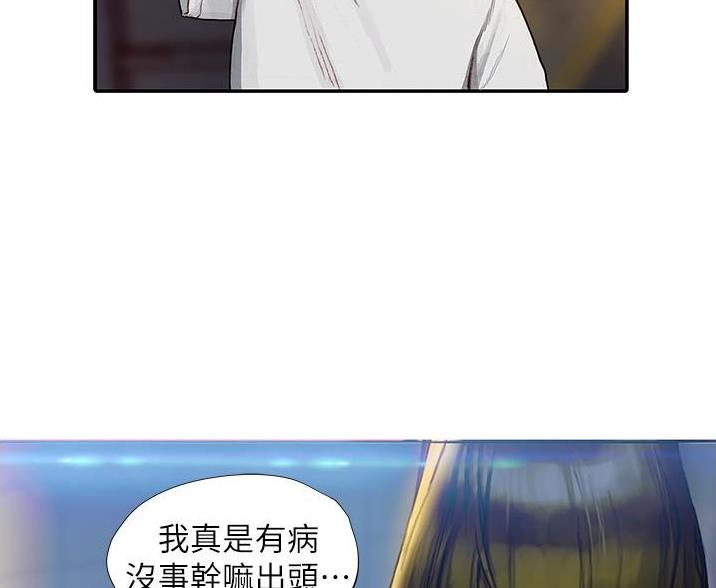 《终结暧昧》第11话 第58页