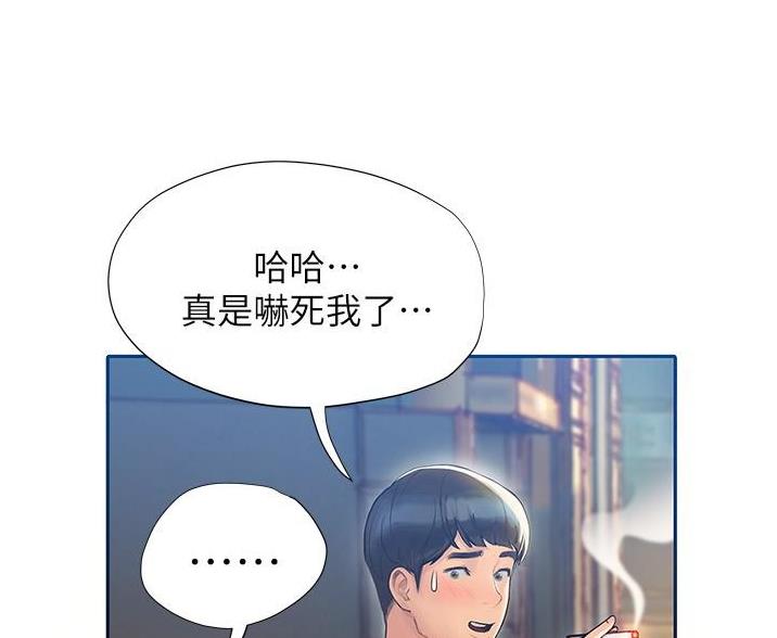 《终结暧昧》第11话 第66页