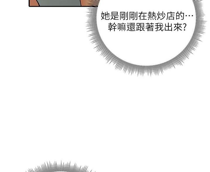 《终结暧昧》第11话 第68页
