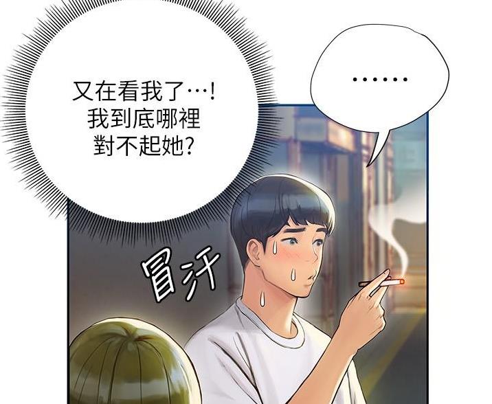 《终结暧昧》第11话 第69页