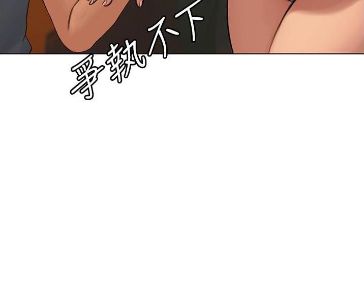 《终结暧昧》第11话 第6页