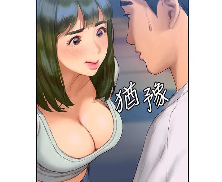 《终结暧昧》第11话 第72页