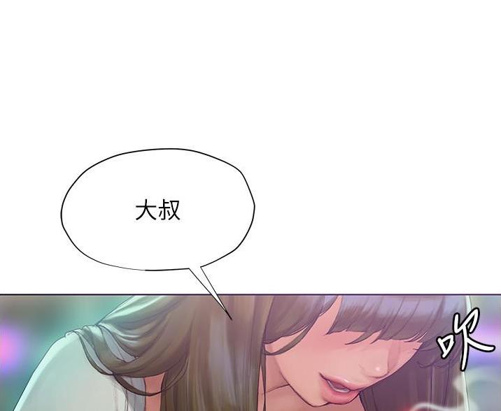 《终结暧昧》第11话 第75页