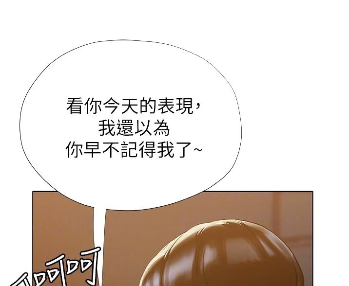 《终结暧昧》第12话 第19页