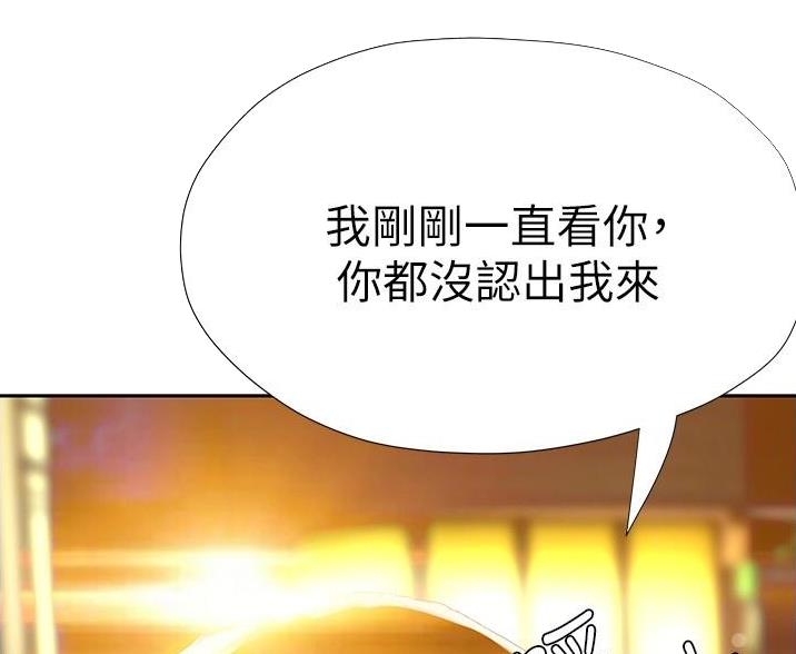 《终结暧昧》第12话 第23页
