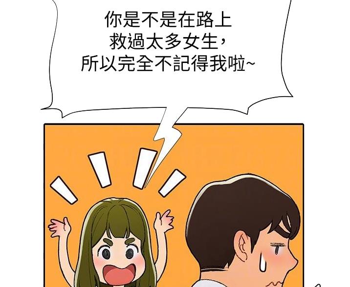 《终结暧昧》第12话 第28页