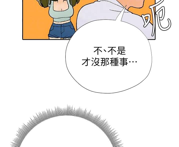 《终结暧昧》第12话 第29页