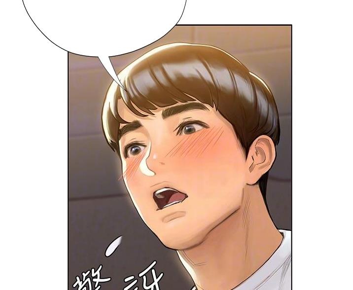 《终结暧昧》第12话 第2页