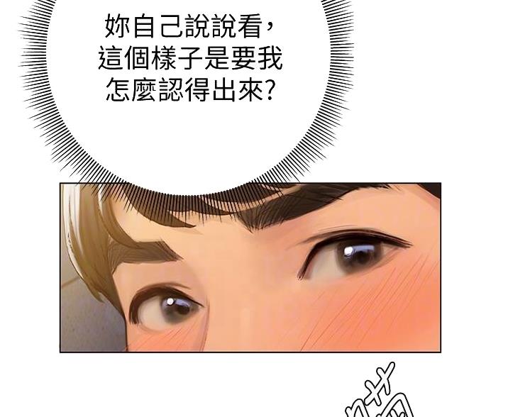 《终结暧昧》第12话 第30页