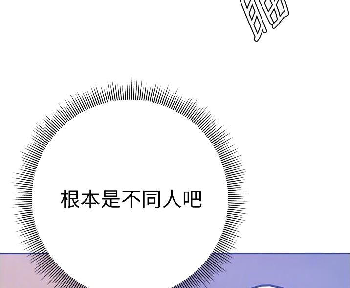 《终结暧昧》第12话 第31页