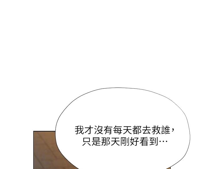 《终结暧昧》第12话 第37页