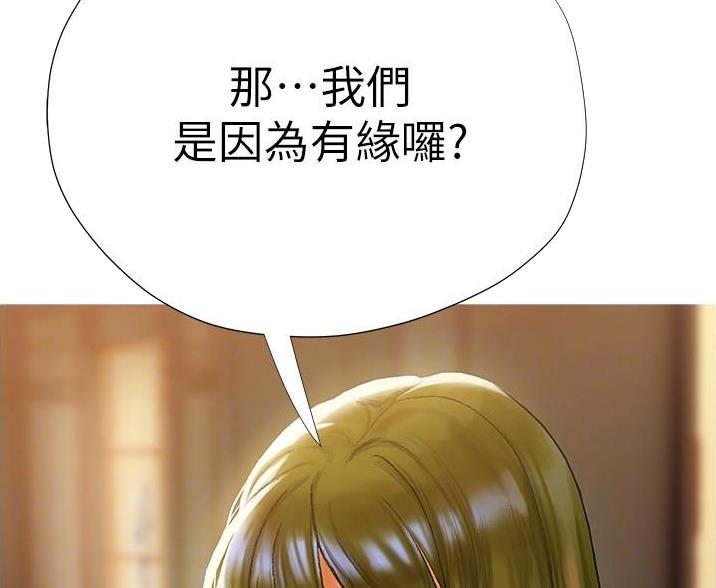 《终结暧昧》第12话 第41页