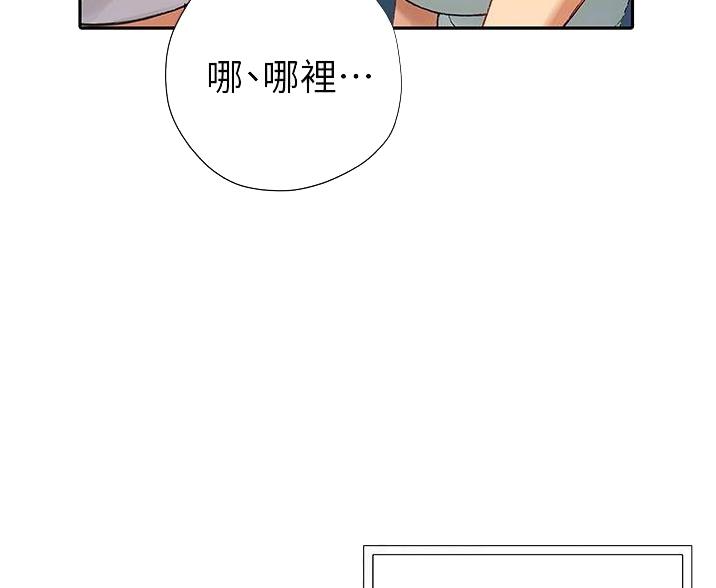 《终结暧昧》第12话 第47页