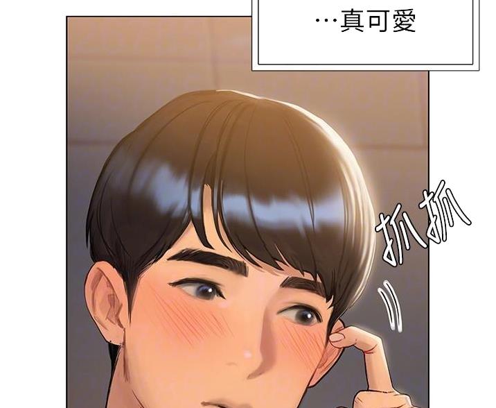《终结暧昧》第12话 第48页