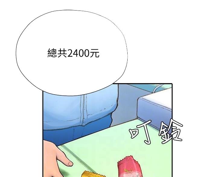 《终结暧昧》第12话 第57页