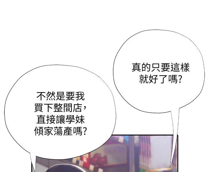 《终结暧昧》第12话 第59页