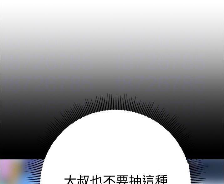 《终结暧昧》第12话 第7页