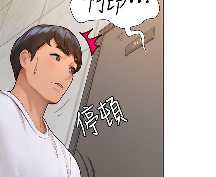 《终结暧昧》第15话 第23页