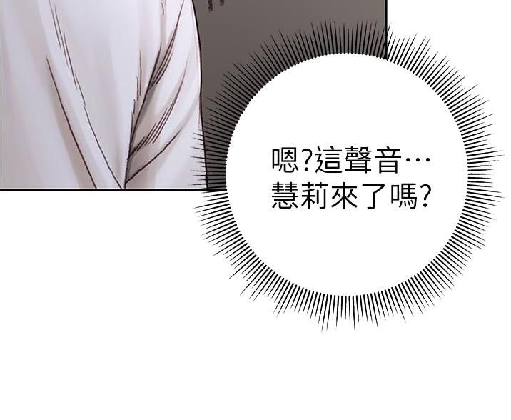 《终结暧昧》第15话 第24页