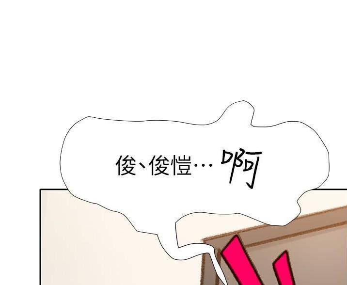 《终结暧昧》第15话 第25页