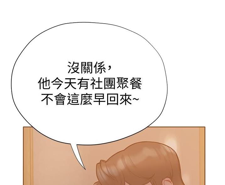 《终结暧昧》第15话 第35页