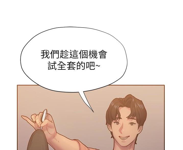 《终结暧昧》第15话 第41页