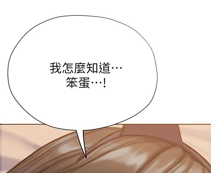 《终结暧昧》第15话 第59页