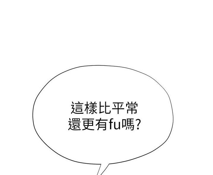 《终结暧昧》第15话 第69页