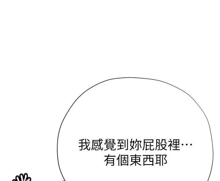 《终结暧昧》第15话 第72页
