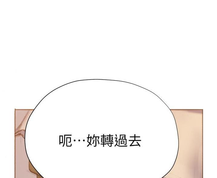 《终结暧昧》第15话 第75页