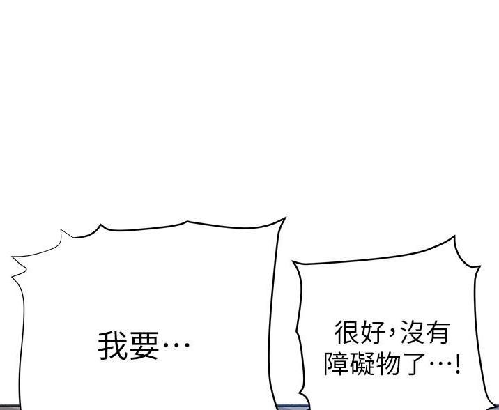 《终结暧昧》第15话 第90页