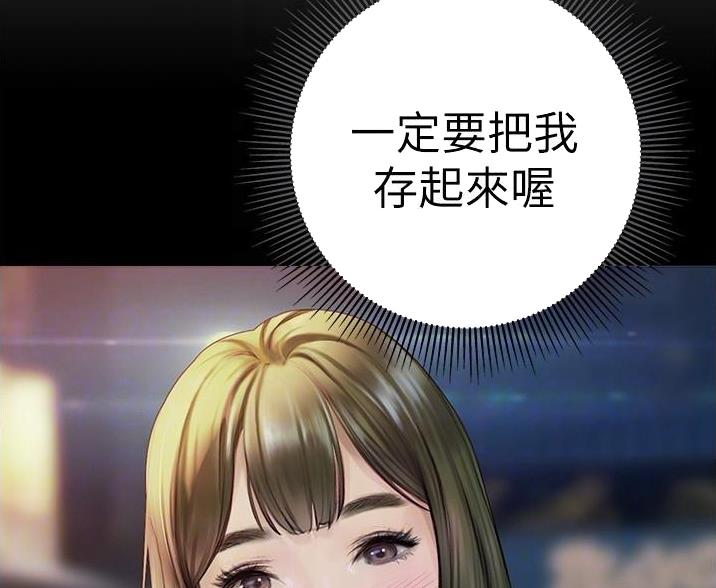 《终结暧昧》第15话 第9页