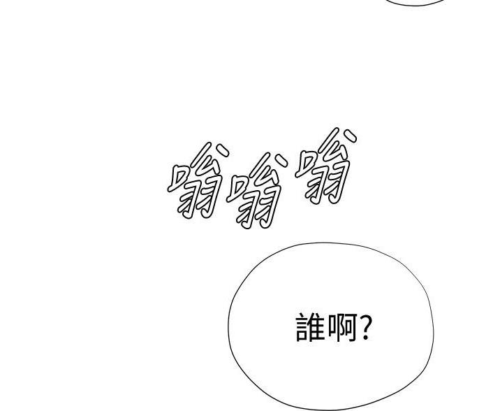 《终结暧昧》第14话 第24页