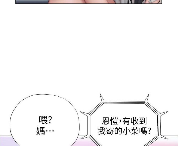 《终结暧昧》第14话 第26页