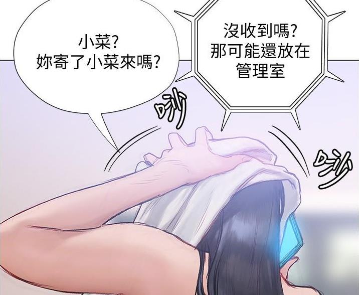 《终结暧昧》第14话 第29页