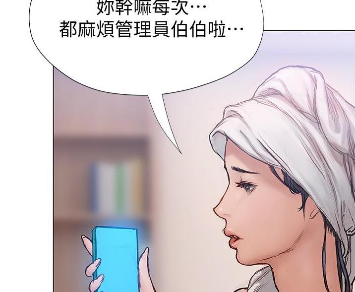 《终结暧昧》第14话 第31页