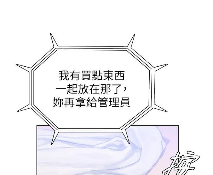 《终结暧昧》第14话 第33页