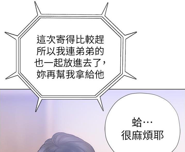 《终结暧昧》第14话 第35页