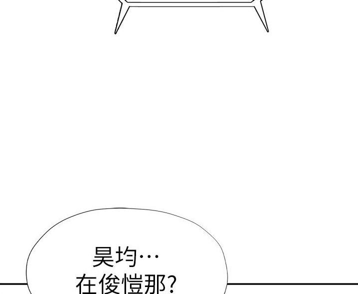 《终结暧昧》第14话 第44页