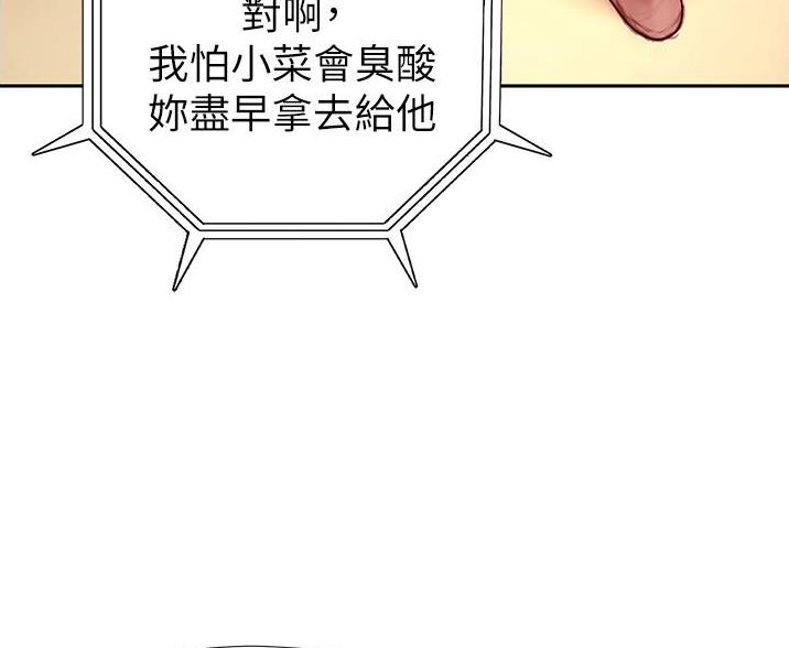 《终结暧昧》第14话 第48页
