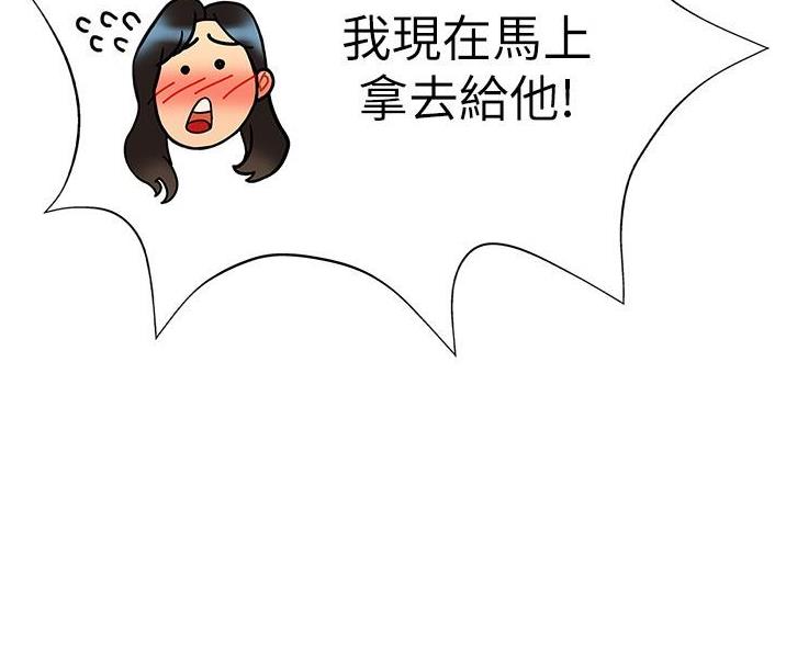 《终结暧昧》第14话 第55页