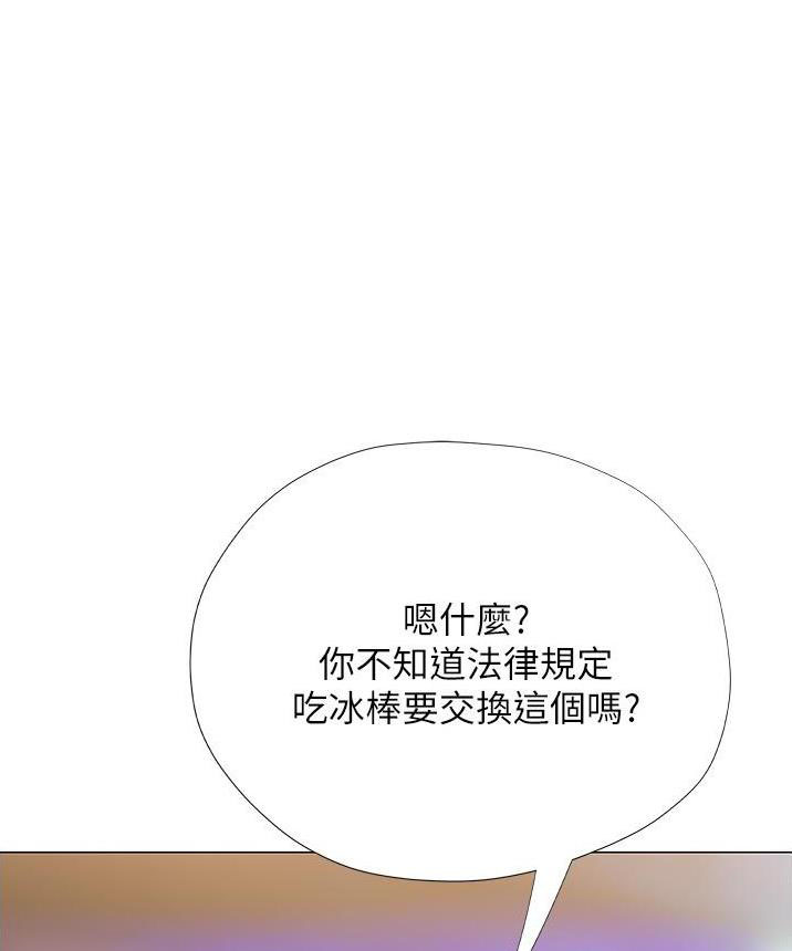《终结暧昧》第13话 第1页