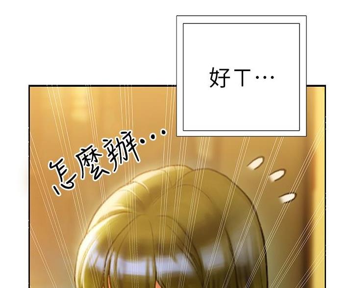 《终结暧昧》第13话 第20页